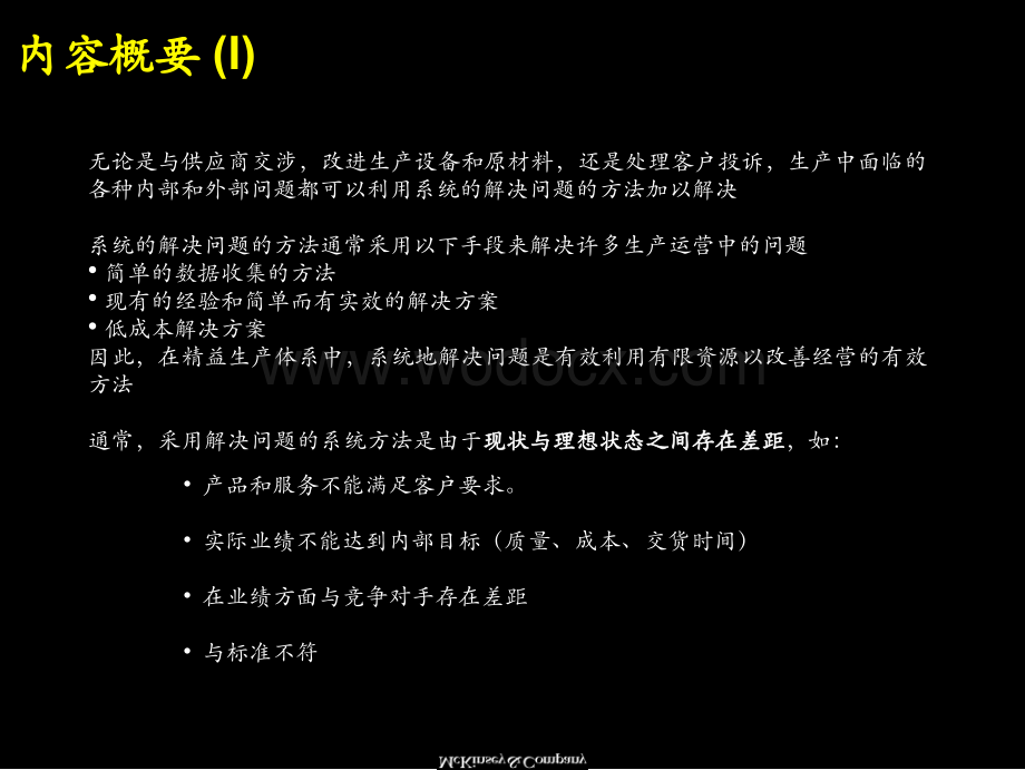 系统解决方法培训材料.ppt_第2页