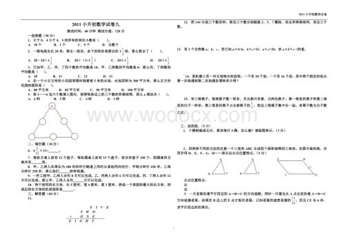 数学模拟试题9.doc