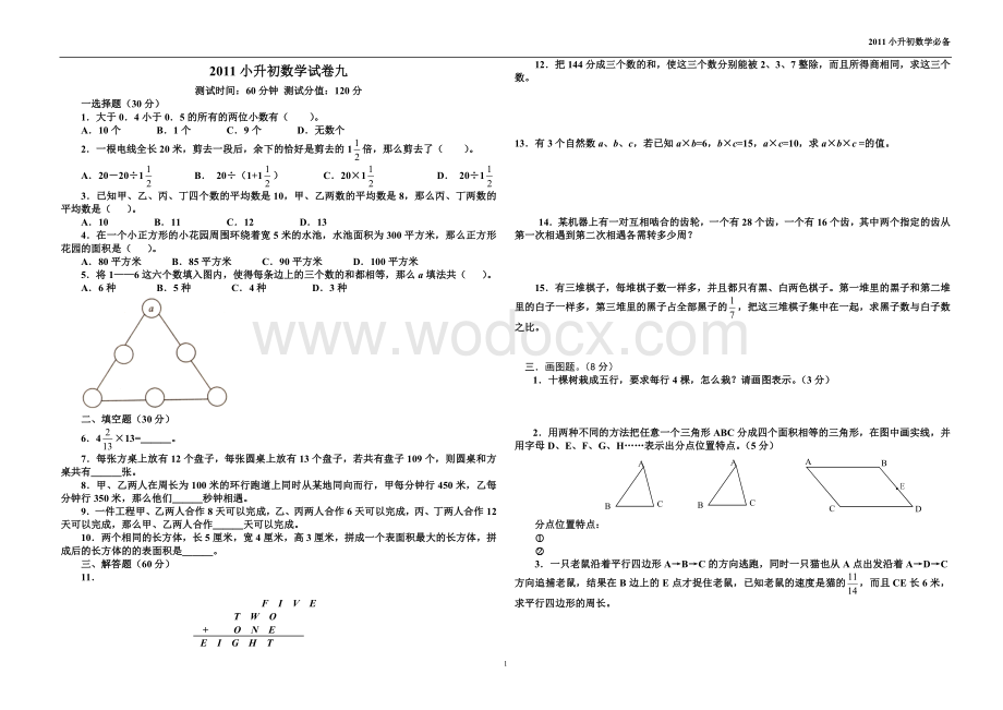 数学模拟试题9.doc_第1页