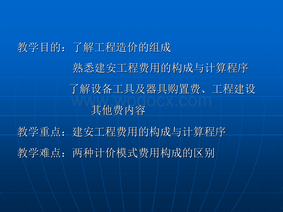 工程造价的组成.ppt_第1页