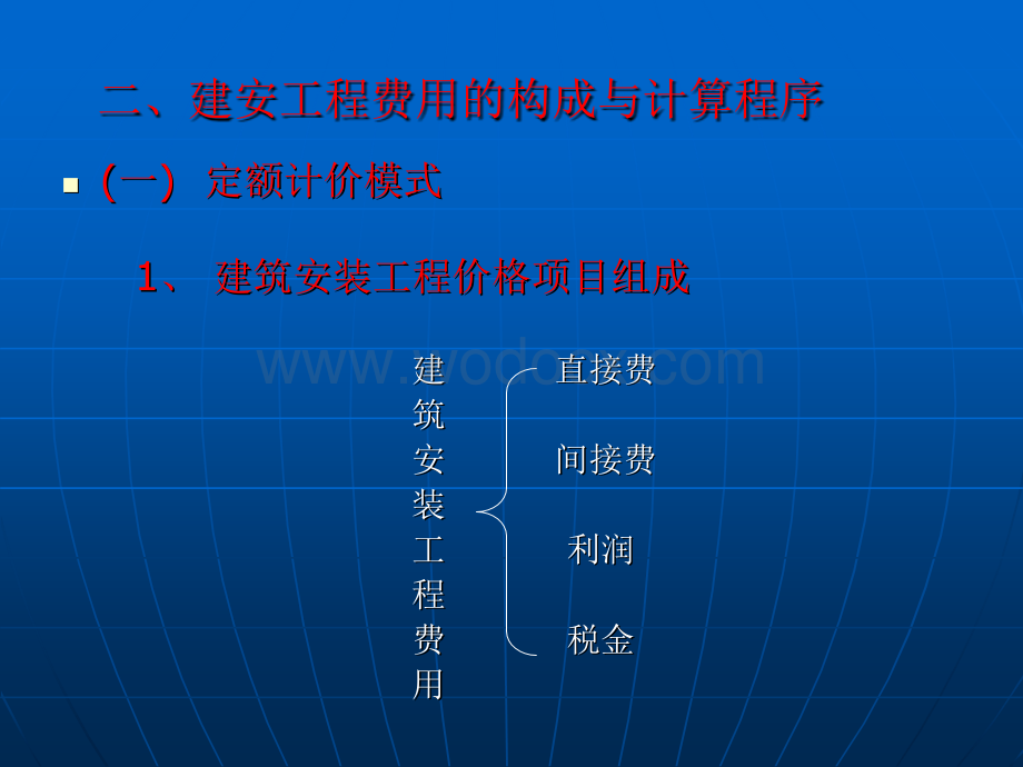 工程造价的组成.ppt_第3页