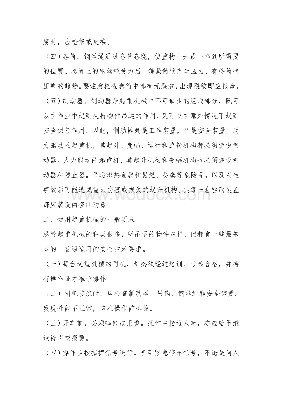 龙门吊培训教材.doc_第2页