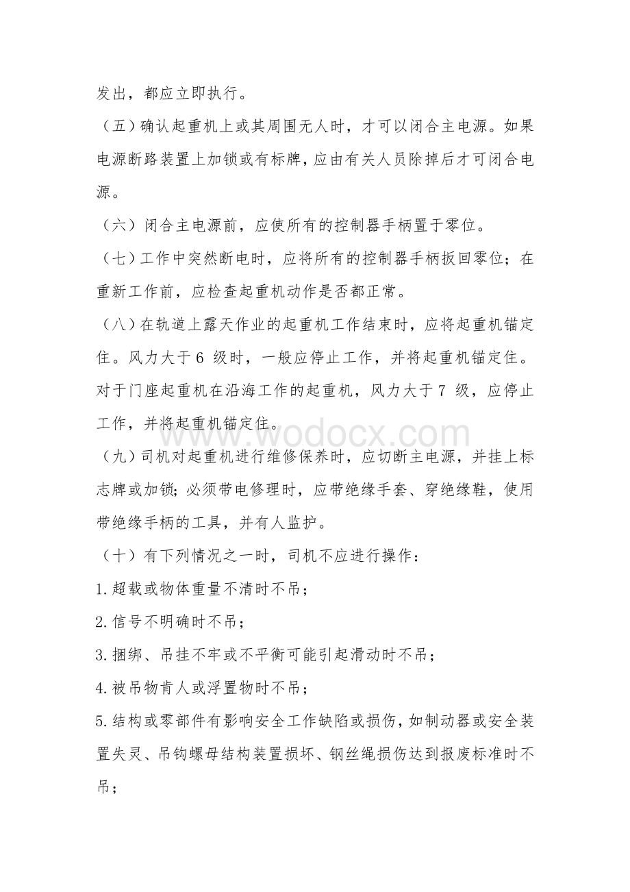 龙门吊培训教材.doc_第3页