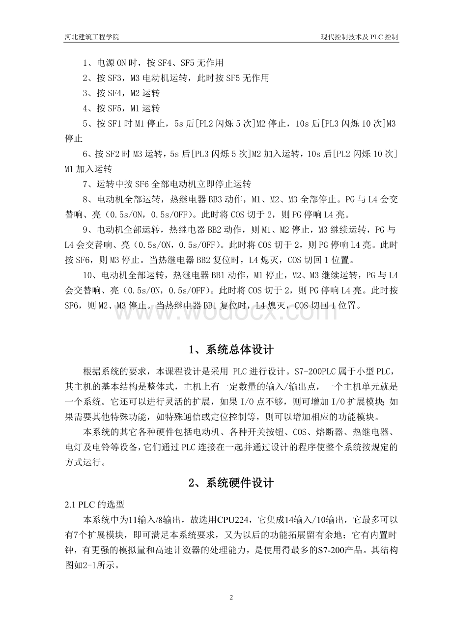 三部电动机启动停止的控制系统.doc_第3页