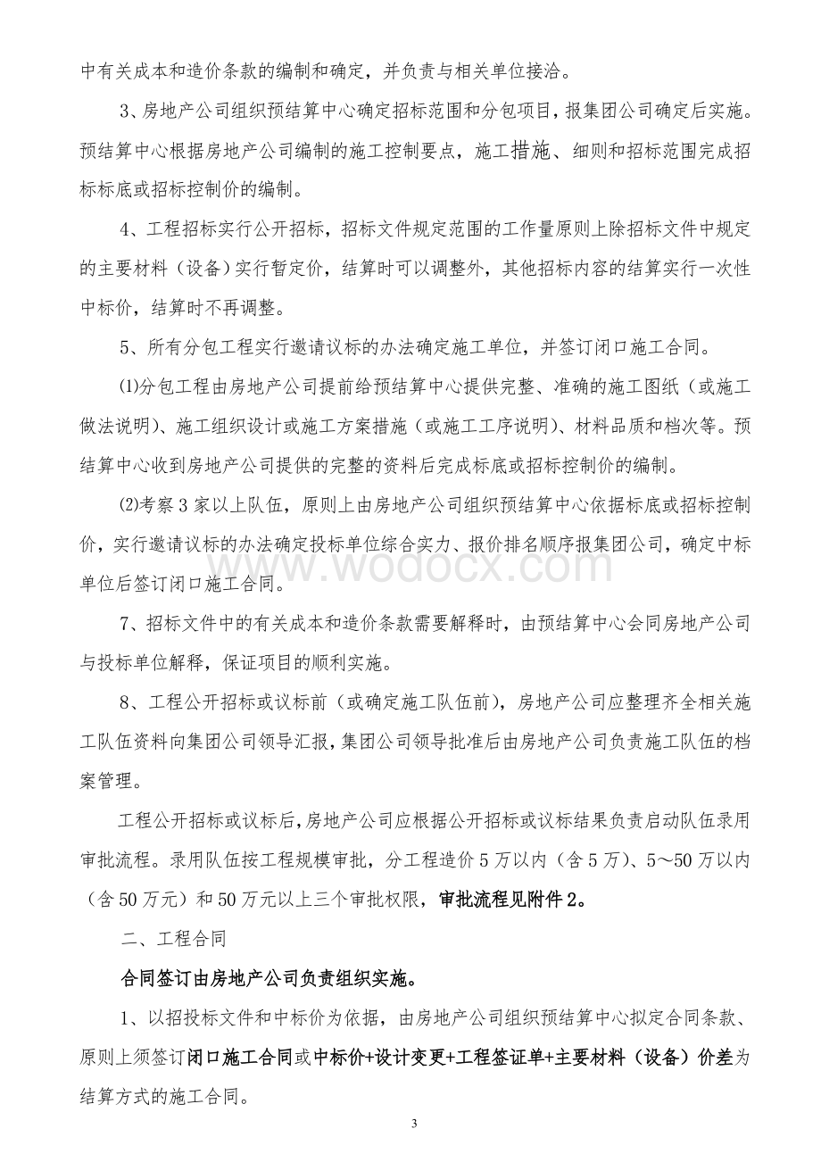 新邦集团公司开发建设工程项目管理规定218修改.doc_第3页