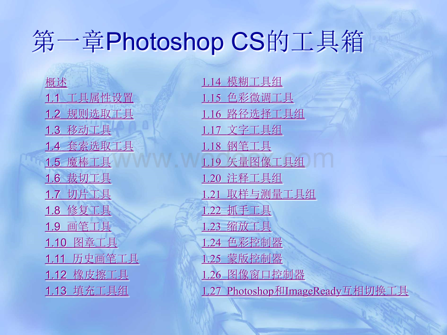 Photoshop_CS5入门教程~第一章.ppt_第1页