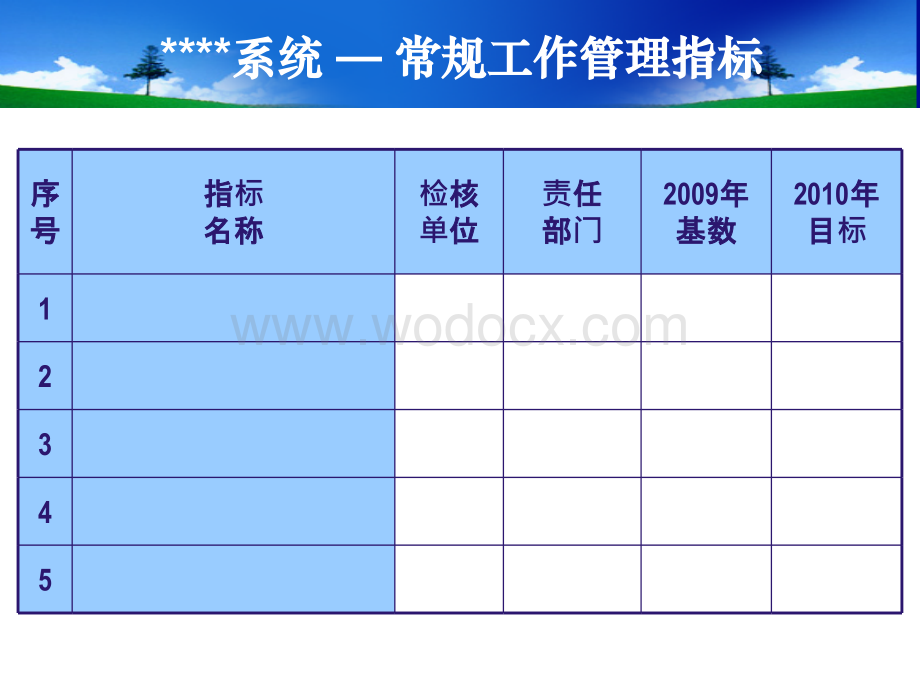 年度工作计划.ppt_第2页