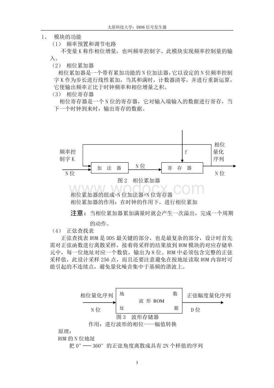 -DDS信号发生器合成器.doc_第3页