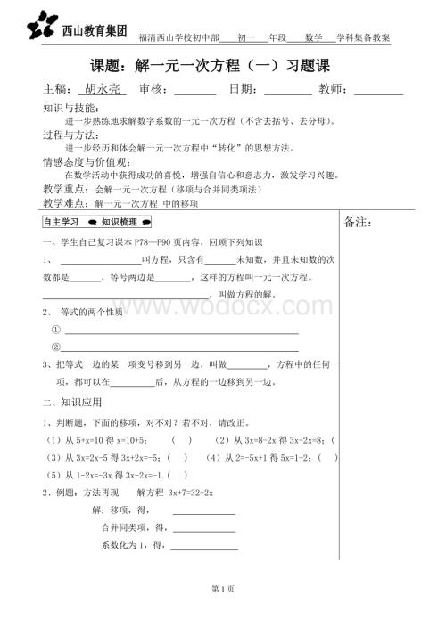 解一元一次方程(习题课).doc