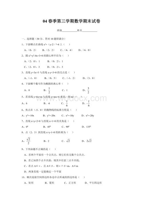 04春季第三学期数学期末试卷.doc