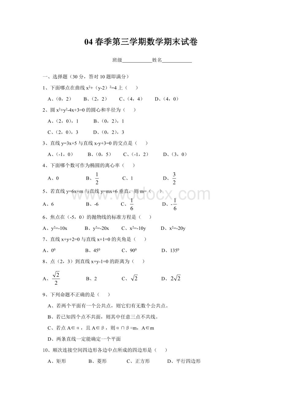 04春季第三学期数学期末试卷.doc_第1页