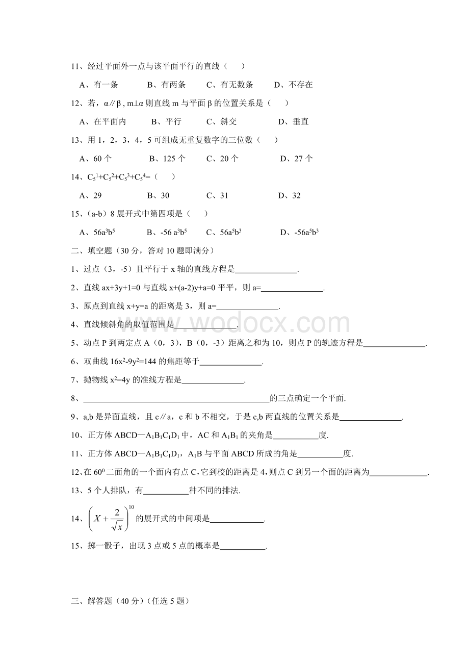 04春季第三学期数学期末试卷.doc_第2页