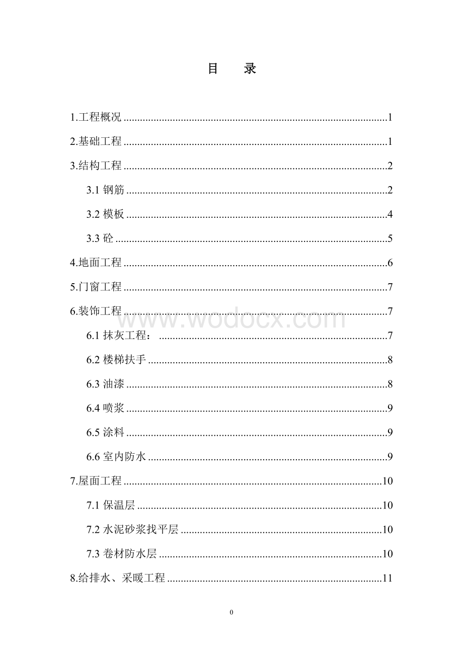 新城广场工程成品保护措施.doc_第2页