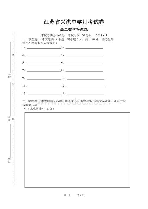 数学试卷答题纸.doc