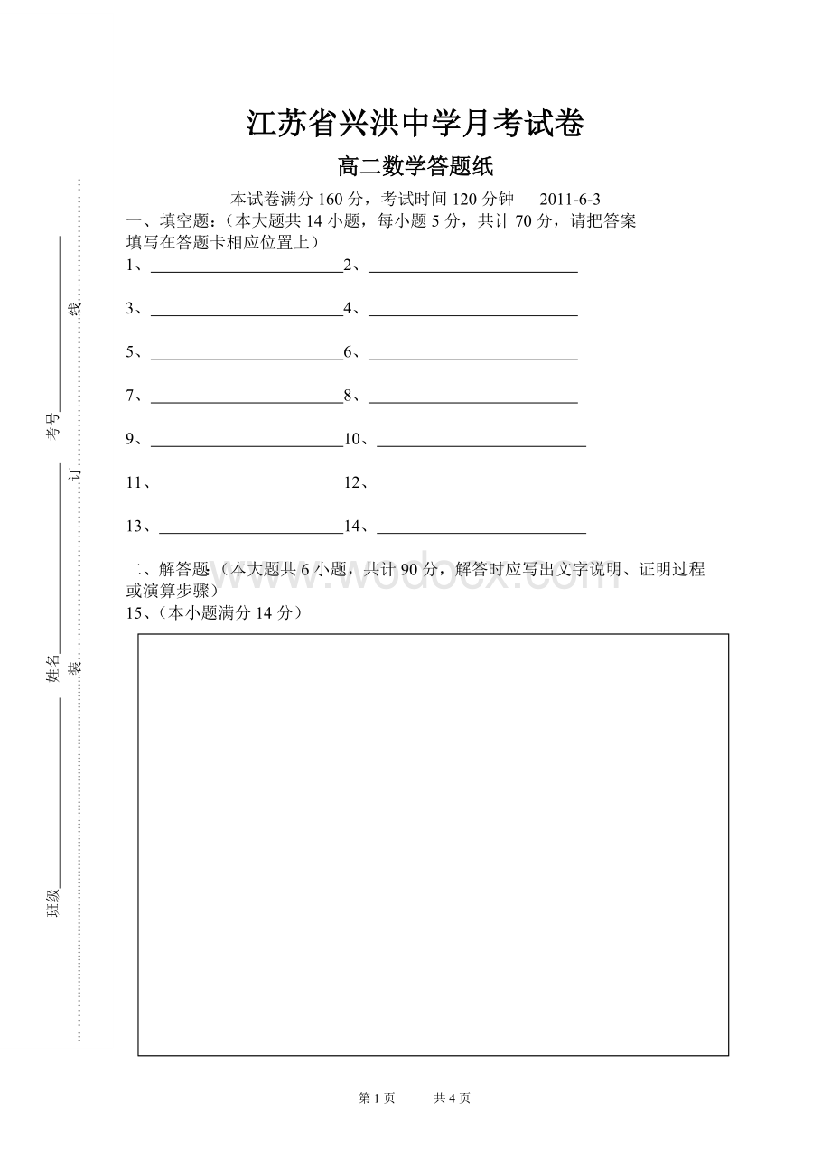 数学试卷答题纸.doc_第1页