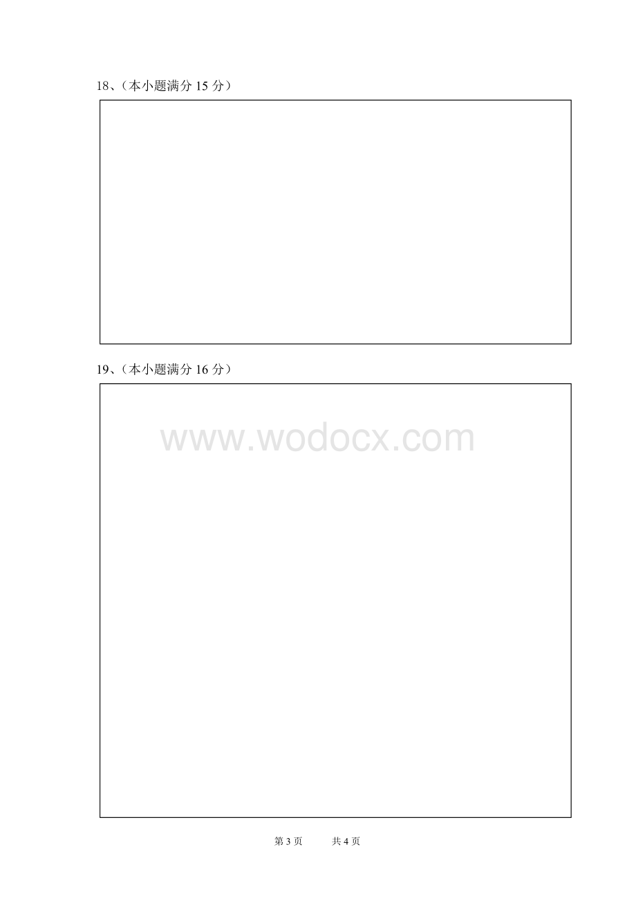 数学试卷答题纸.doc_第3页