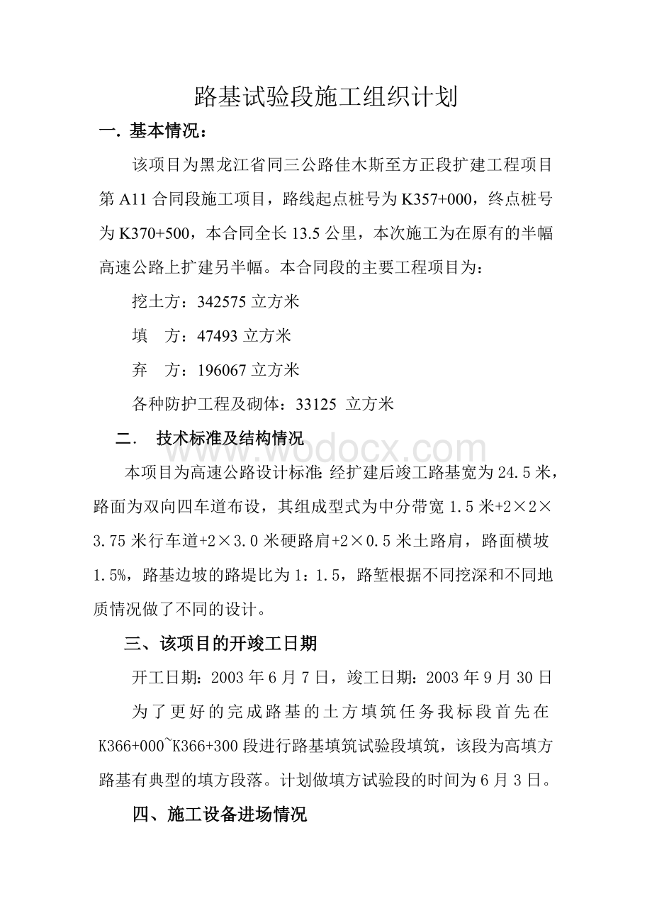 路基试验段开工报告.doc_第2页