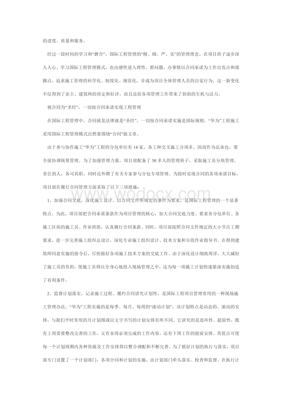 成功尝试国际工程CM管理模式.doc_第2页