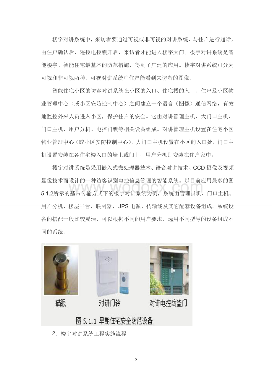 楼宇对讲系统工程实施.doc_第2页