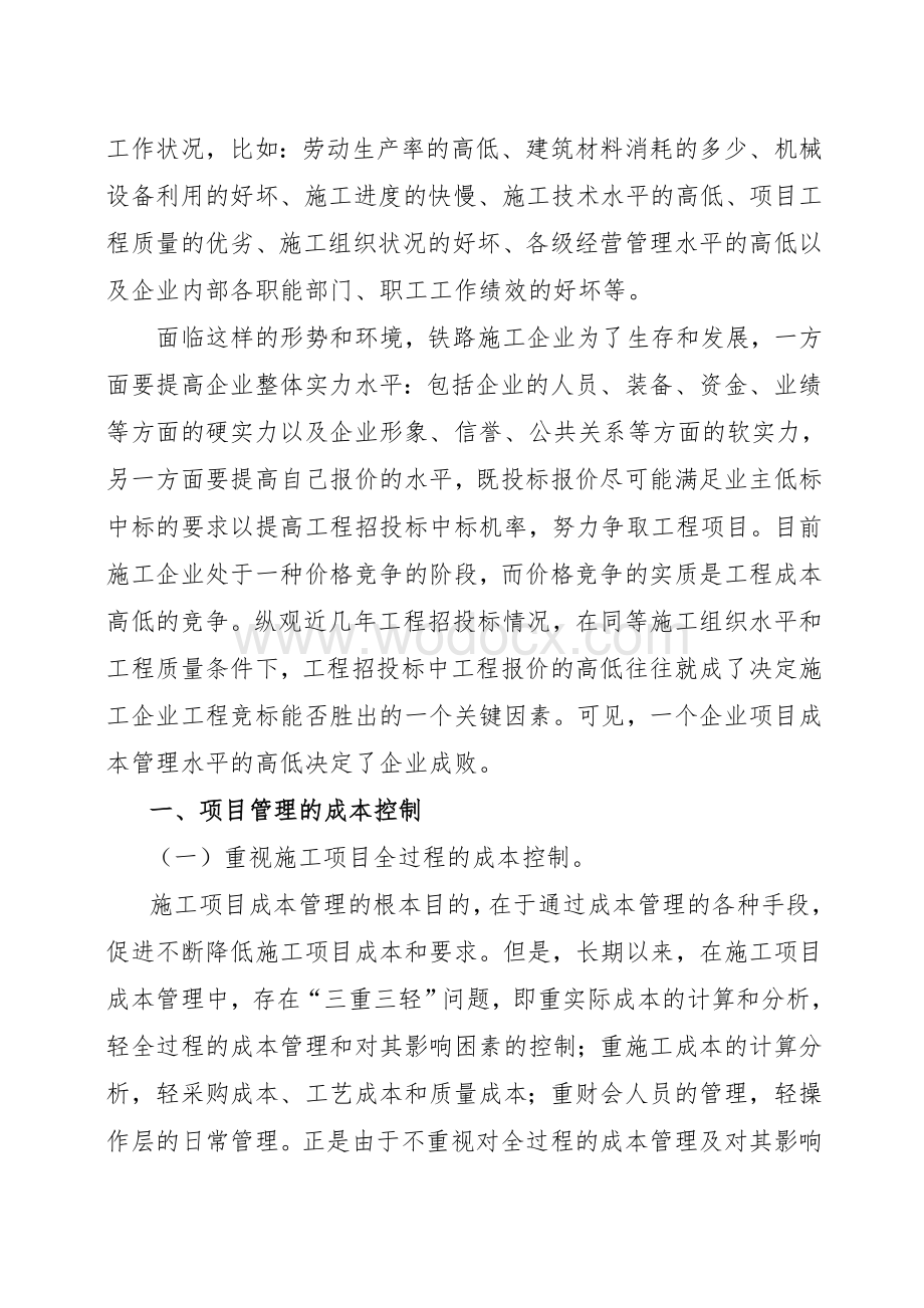 2013年一级建造师继续教育结业报告.doc_第2页