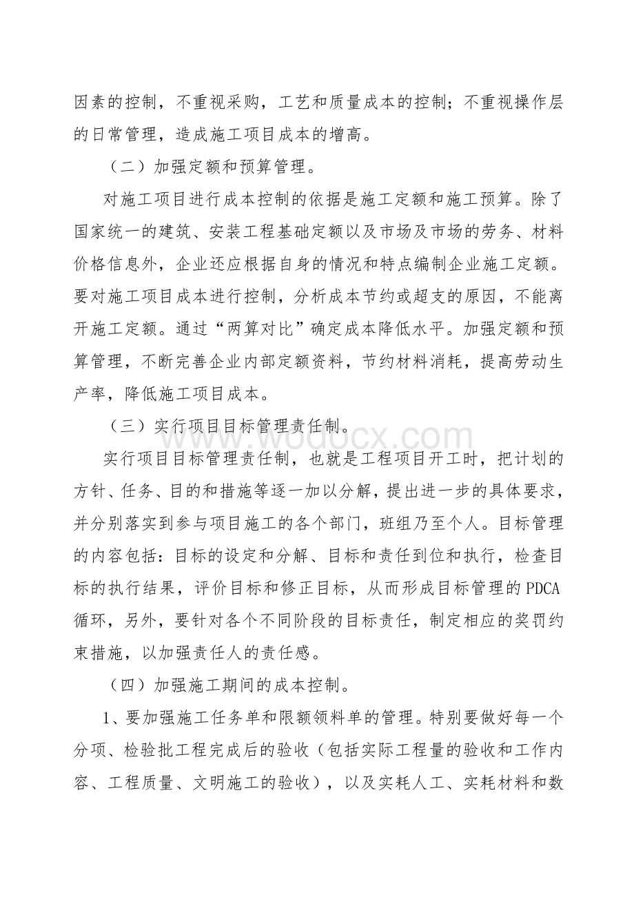 2013年一级建造师继续教育结业报告.doc_第3页