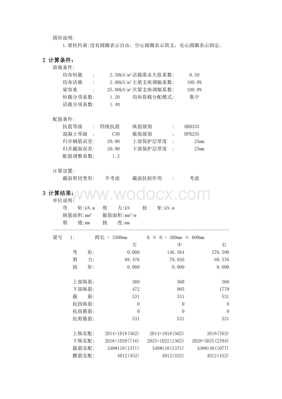 紫竹药业污水处理池顶板梁.doc_第3页