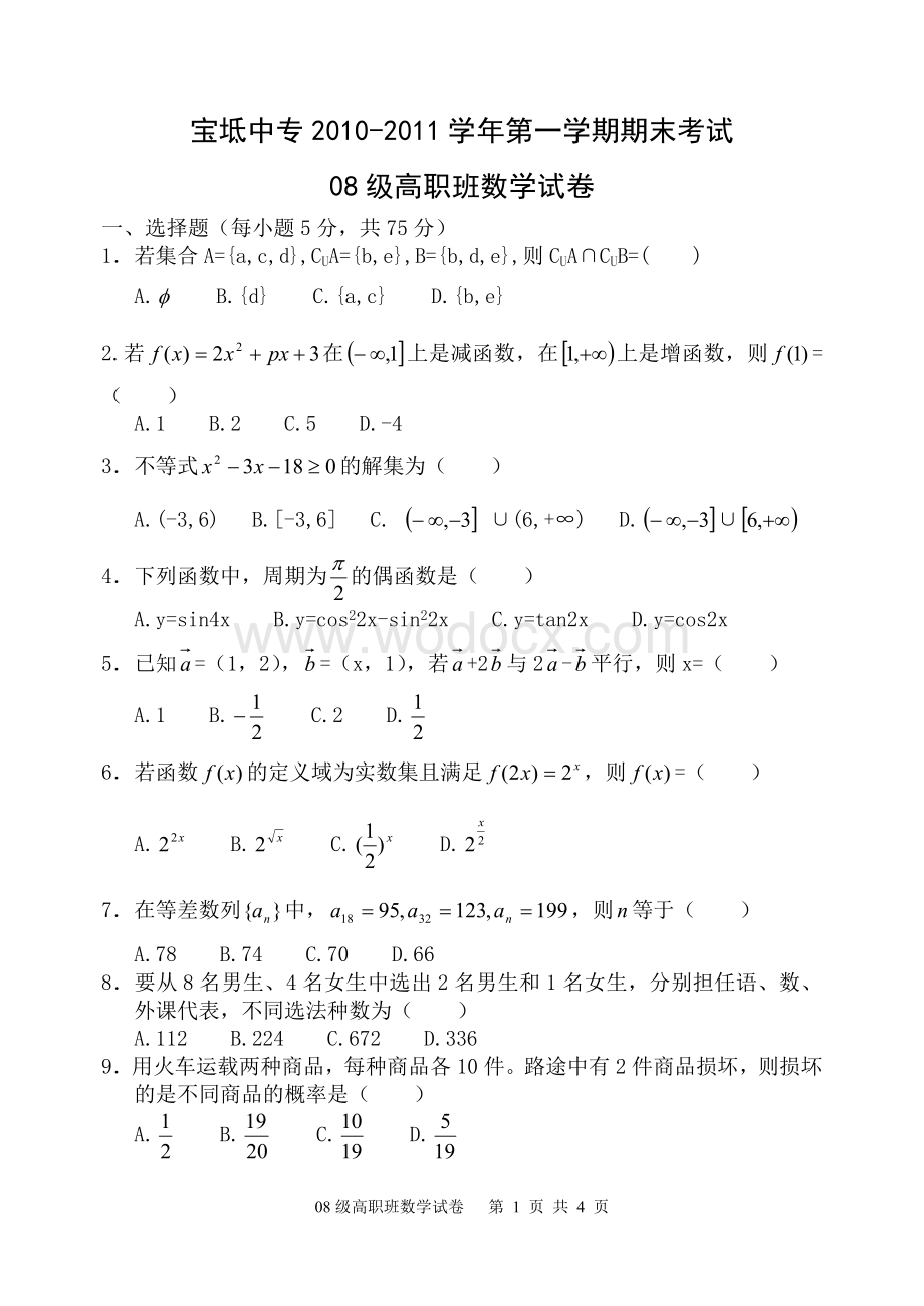 高职班数学试卷数学期末试卷.doc_第1页