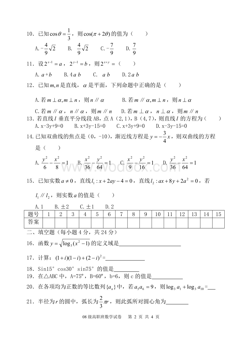 高职班数学试卷数学期末试卷.doc_第2页