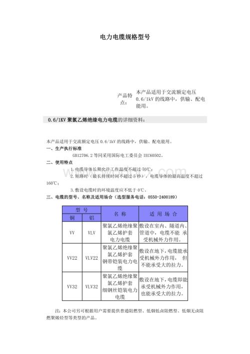 电力电缆规格型号.docx