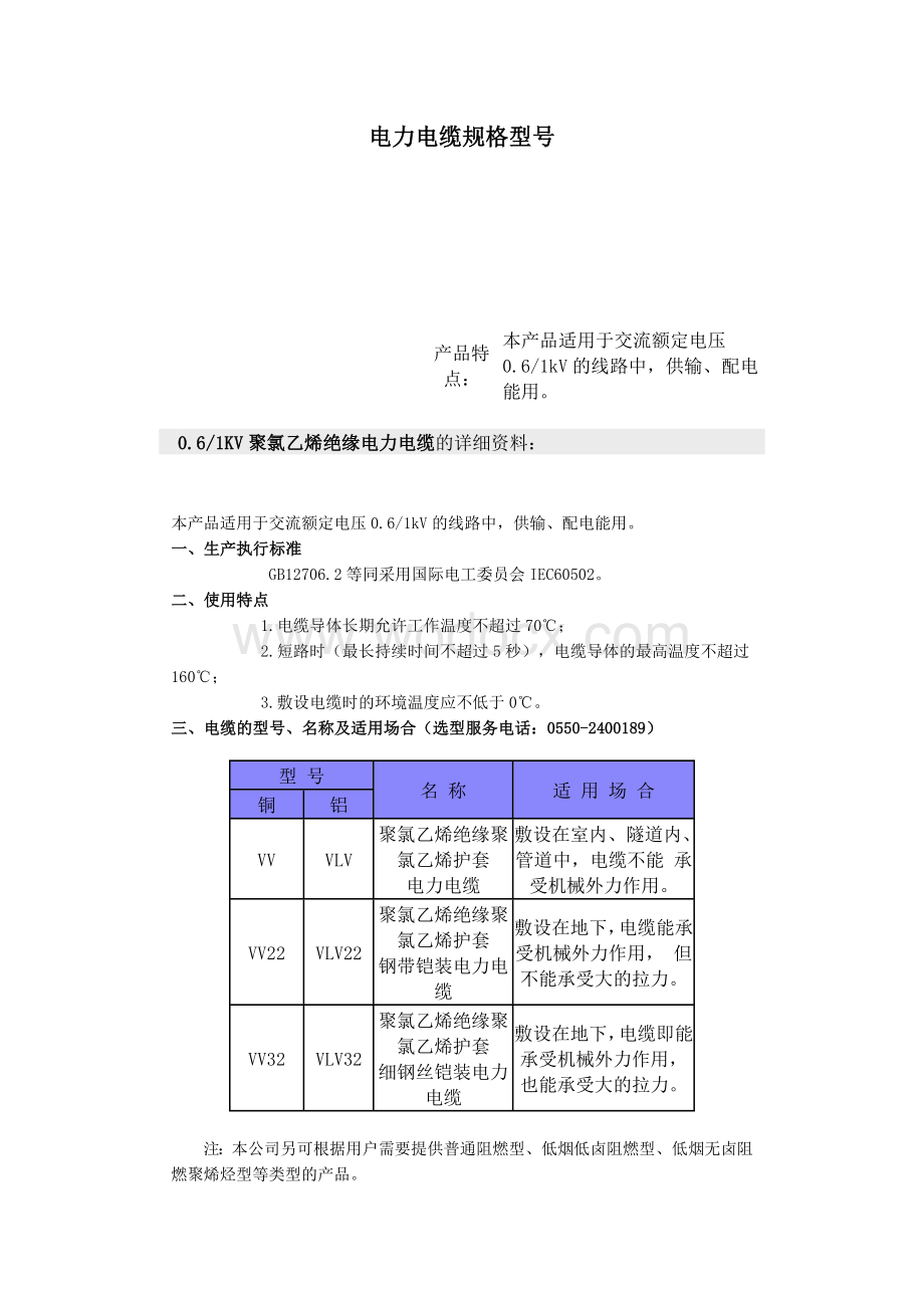 电力电缆规格型号.docx_第1页