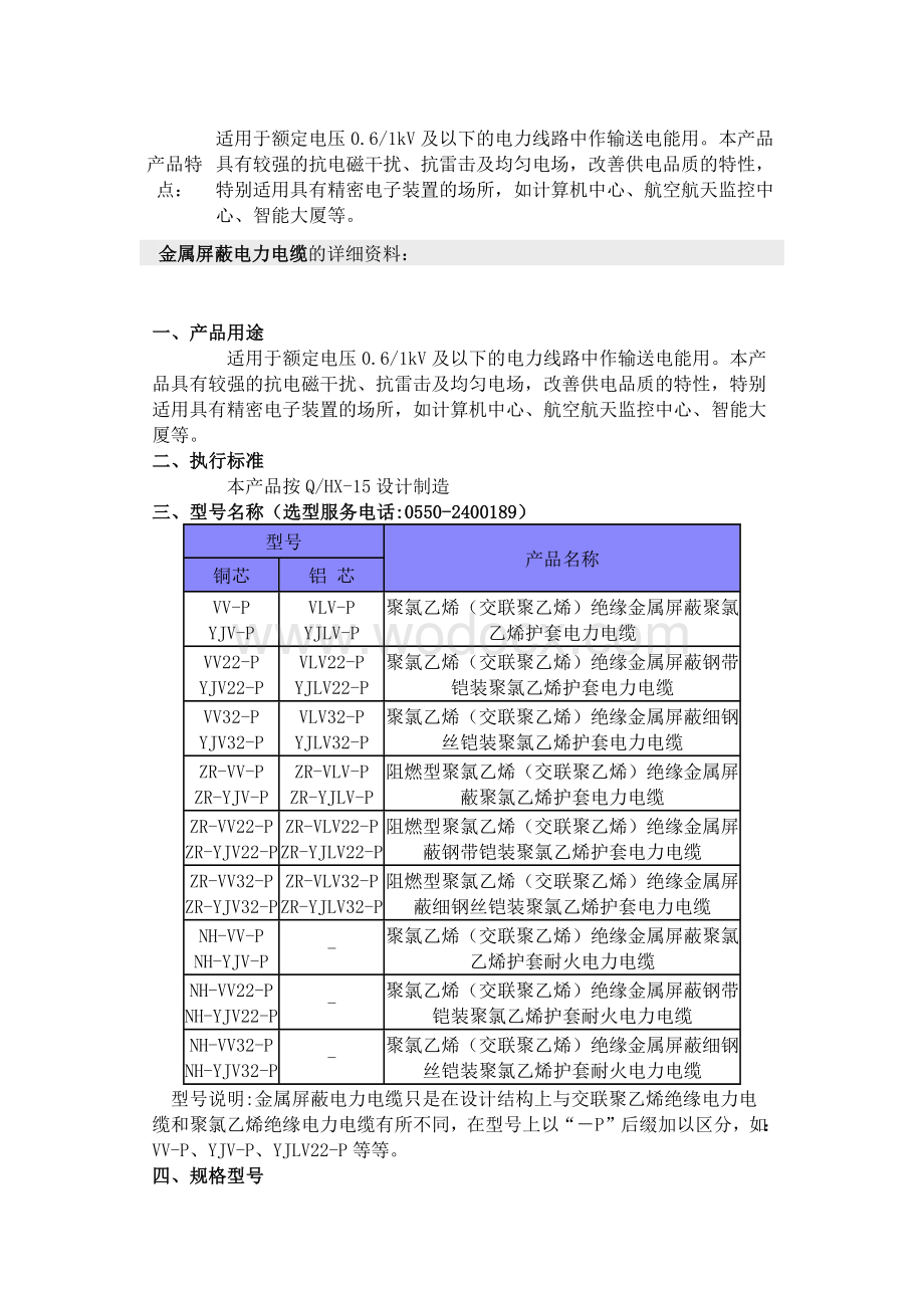 电力电缆规格型号.docx_第3页