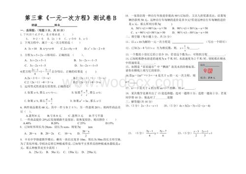 一元一次方程测试卷B.doc