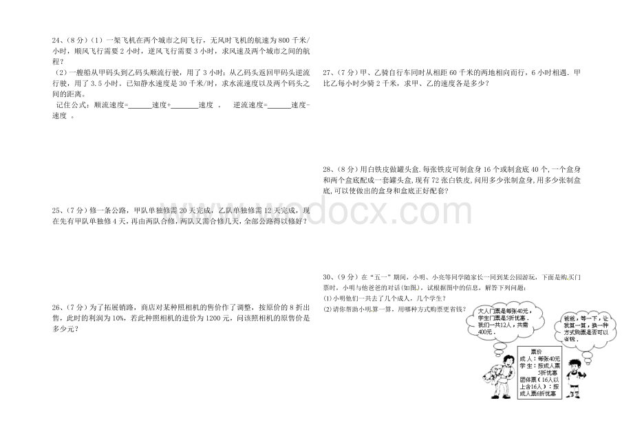 一元一次方程测试卷B.doc_第2页