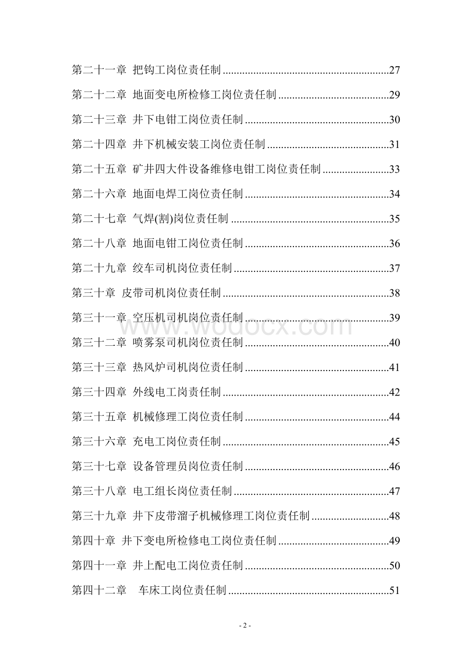 机电科各工种岗位责任制汇总(终结版).doc_第2页