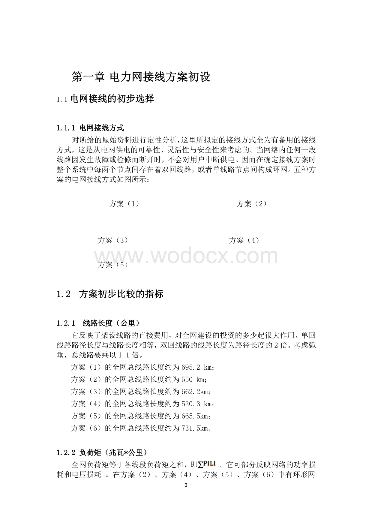 电力系统课程设计.doc_第3页