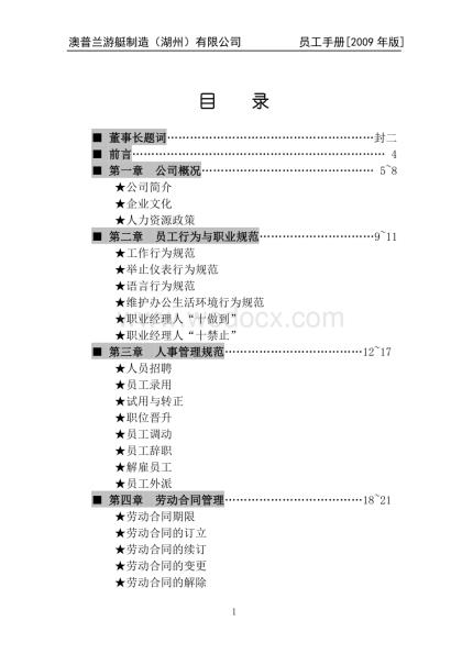 APL公司员工手册[2009].doc
