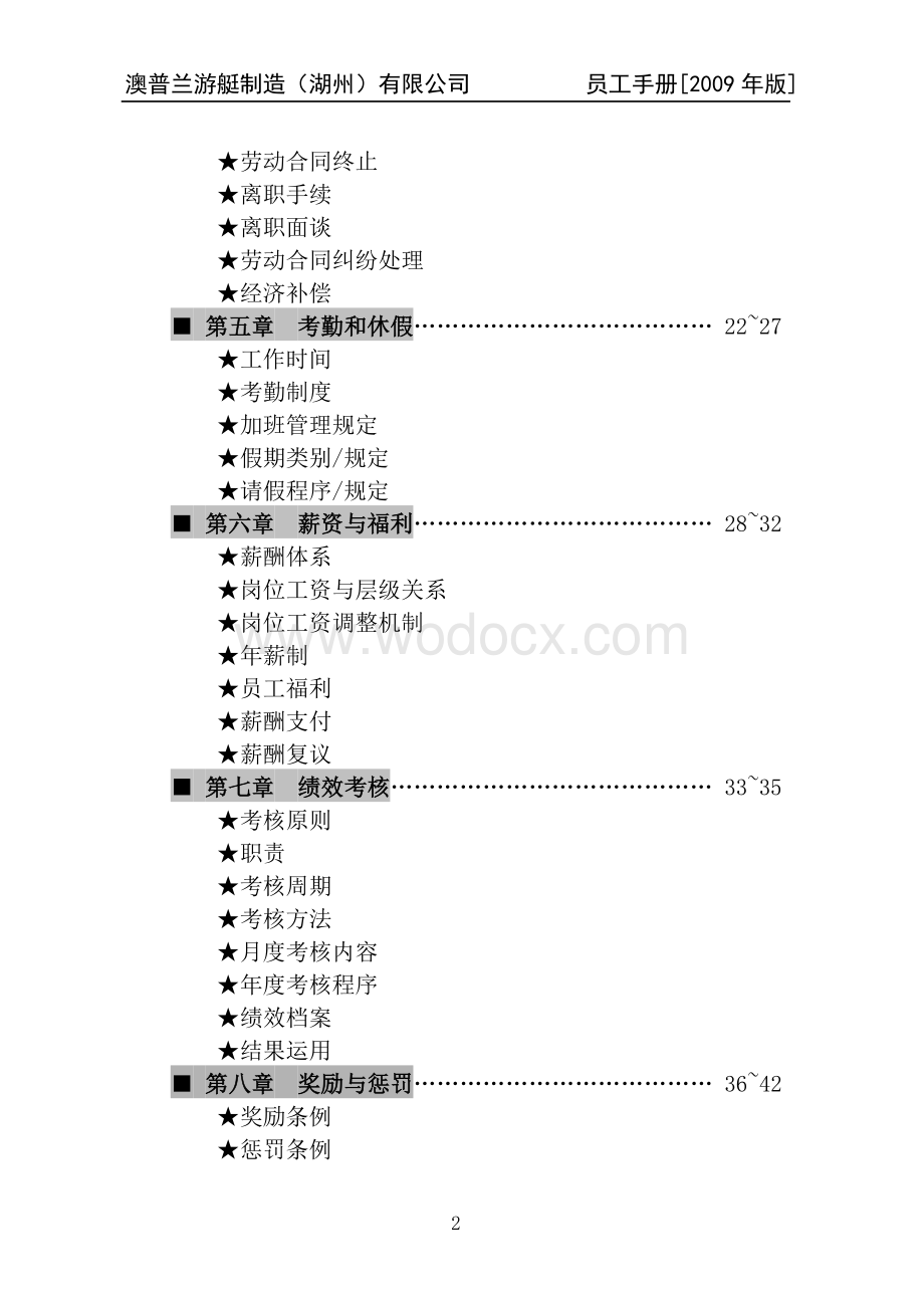 APL公司员工手册[2009].doc_第2页