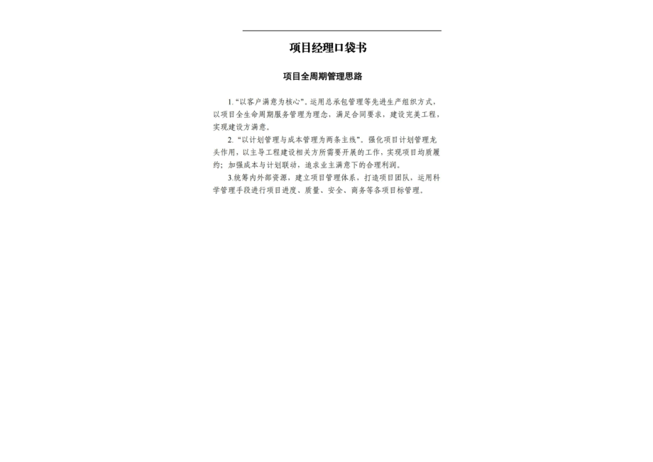 中建项目经理口袋书.pdf_第1页