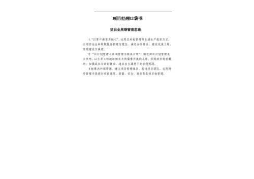 中建项目经理口袋书.pdf