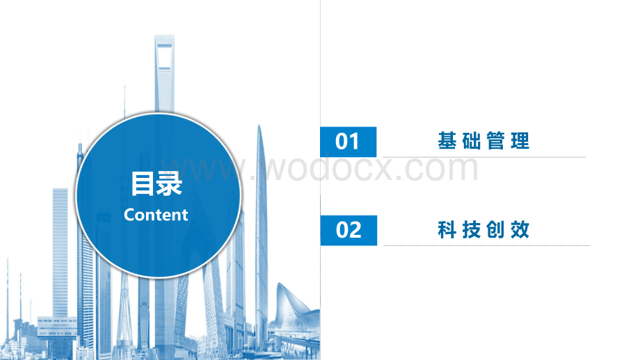 中建技术资料标准化培训.pdf_第2页