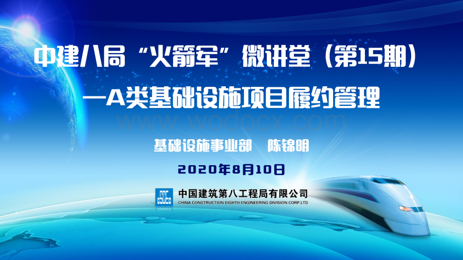 中建A类基础设施项目履约管理.pdf_第1页