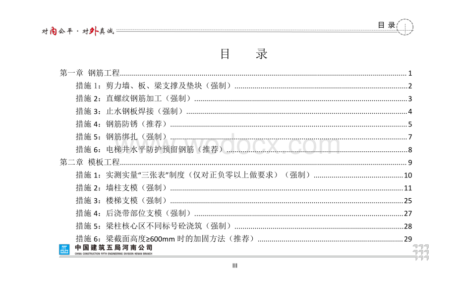 942、中建五局质量管理规定动作手册.pdf_第3页