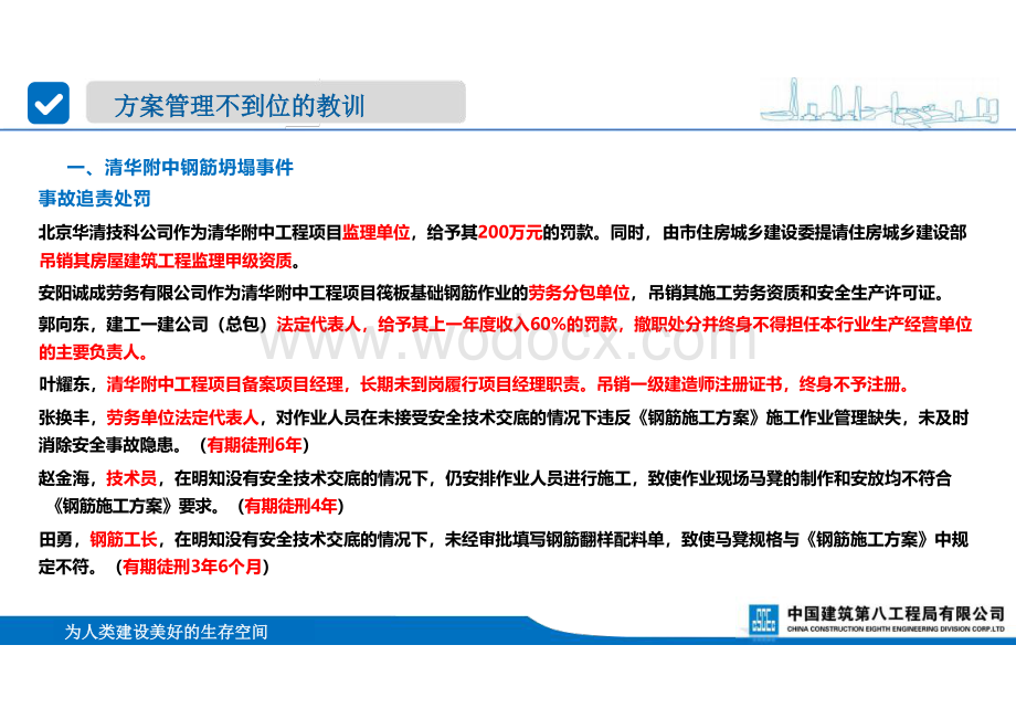 中建施组方案管理制度及工作要点宣贯.pdf_第3页