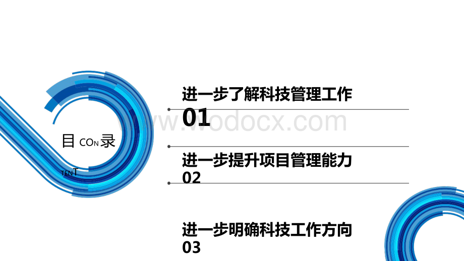 中建项目经理科技管理能力提升培训.pptx_第2页