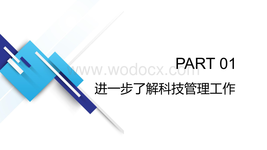 中建项目经理科技管理能力提升培训.pptx_第3页