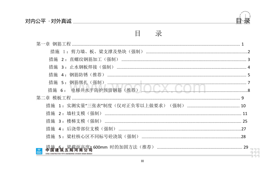 942、中建五局质量管理规定动作手册.pptx_第3页