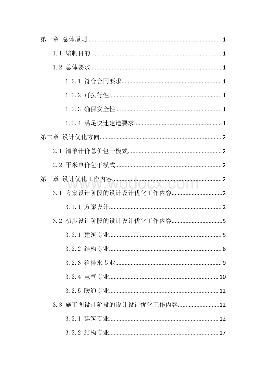 中建项目设计优化工作指南.pdf_第2页