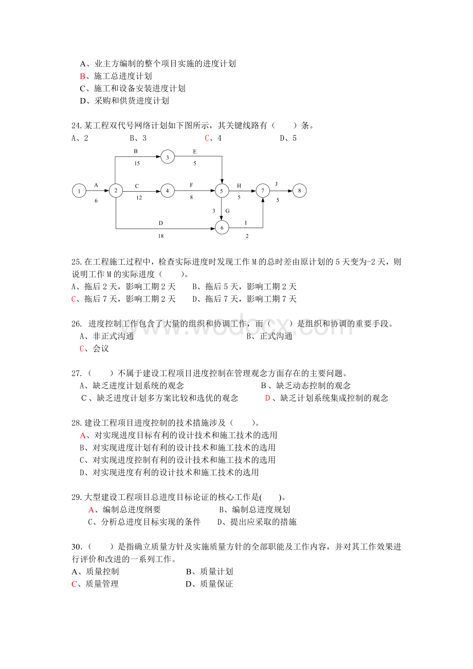 建设工程项目管理模拟试题1.doc_第3页