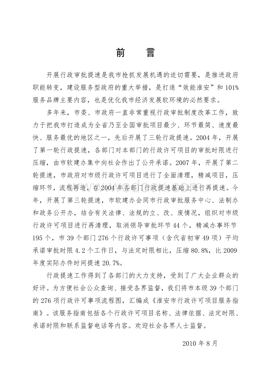 行政许可项目服务指南(P290).doc_第2页