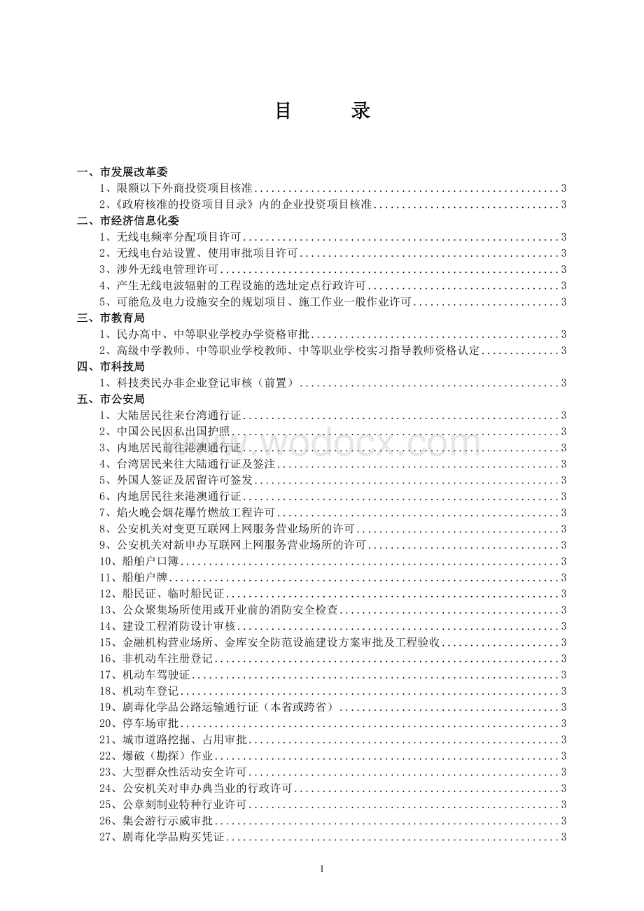 行政许可项目服务指南(P290).doc_第3页